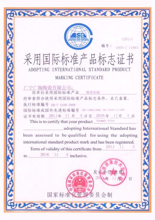 采用國際標(biāo)準(zhǔn)產(chǎn)品標(biāo)志證書